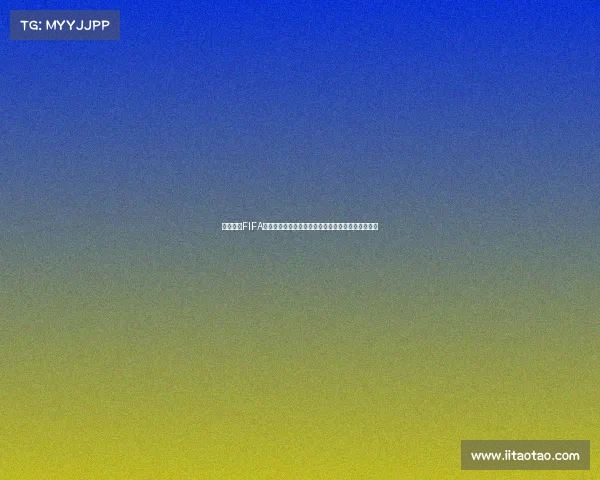 可口可乐FIFA世界杯限量瓶收藏热潮与设计故事全解析深度解析版
